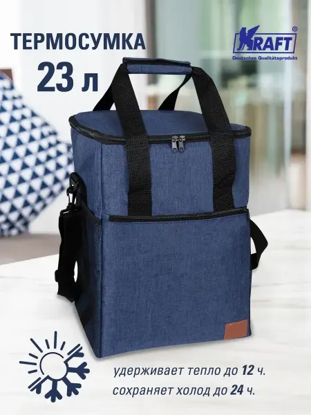 KRAFT Термосумка сумка холодильник 23л термокороб Peva Interpack