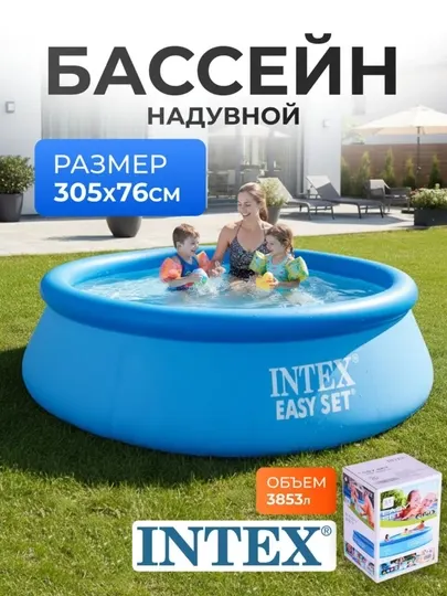 Надувной бассейн Intex, круглый