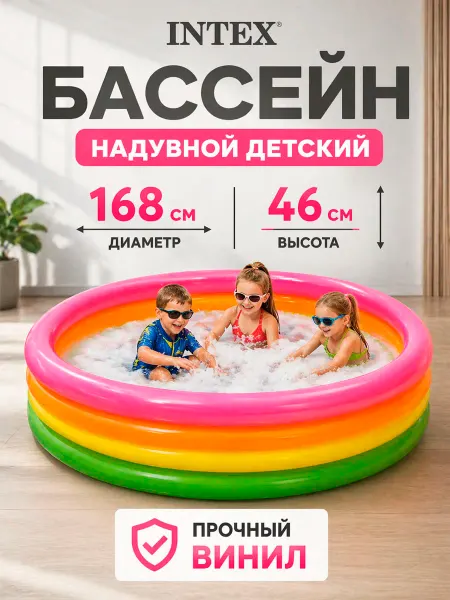 Intex Бассейн детский надувной Радуга