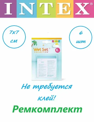 Intex Ремкомплект для бассейна заплатка