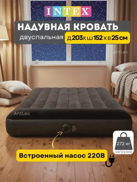 Intex Надувная двуспальная кровать