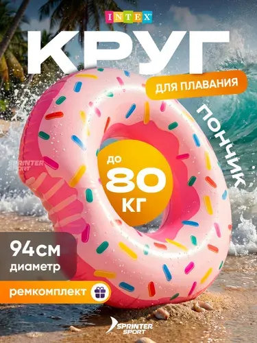 Круг надувной для плавания Intex