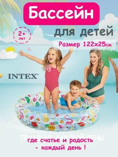 Водный бассейн надувной для малышей Intex