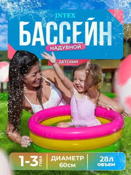Intex Детский бассейн радуга с надувным дном
