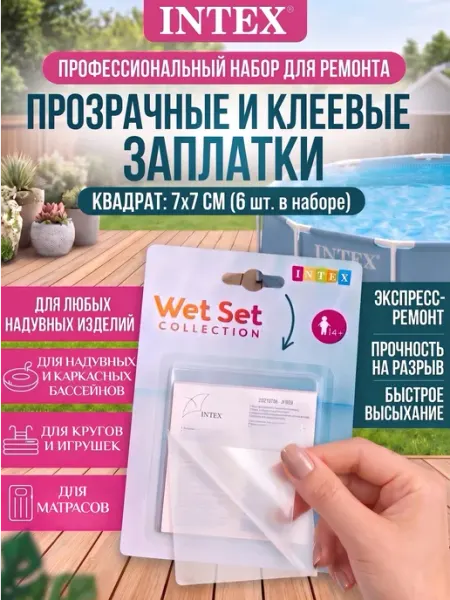 Intex Ремкомплект для бассейна и надувного матраса
