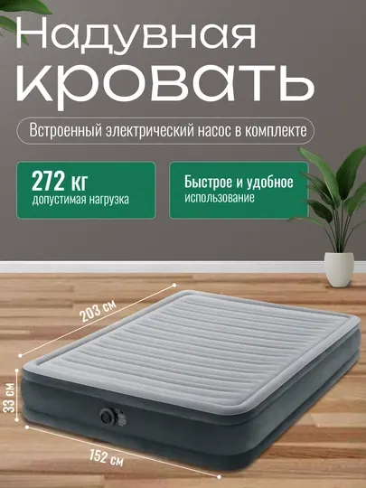 Надувная кровать Intex, со встроенным насосом