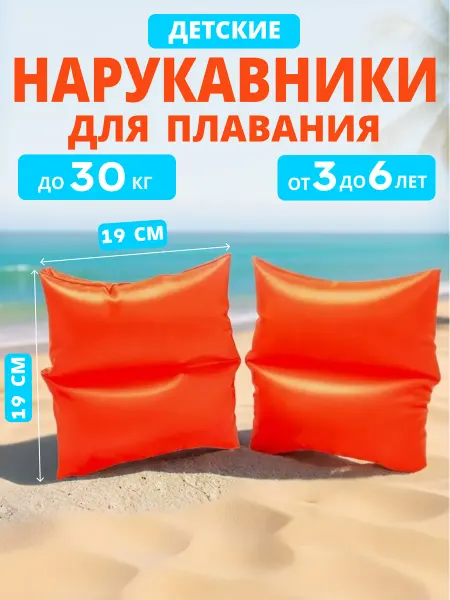 Intex Детские нарукавники для плавания для девочки и мальчика