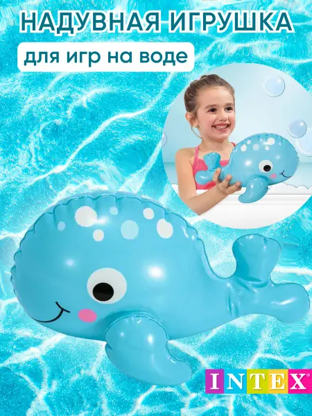 Intex Надувные игрушки для детей Кит