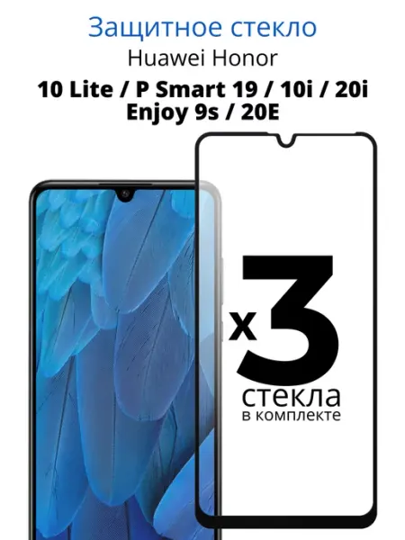 Защитное стекло для Honor 10 Lite ACHILLES