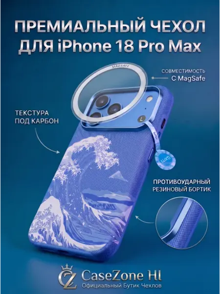 Чехол для iPhone 18 Pro Max в стиле Pitaka