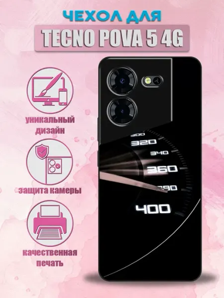 Чехол на Tecno Pova 5 4G спидометр ConAmor