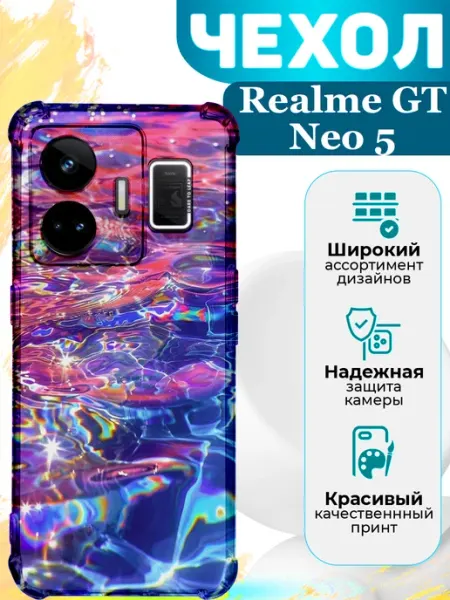 Чехол на Realme Gt Neo 5 силиконовый с принтом голография MooveCase