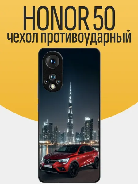 Чехол на Honor 50 Renault Arkana funcase