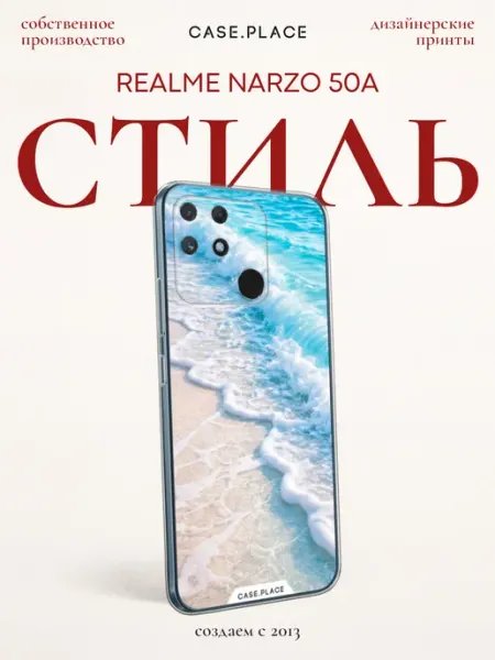 Чехол на Narzo 50A море Realme