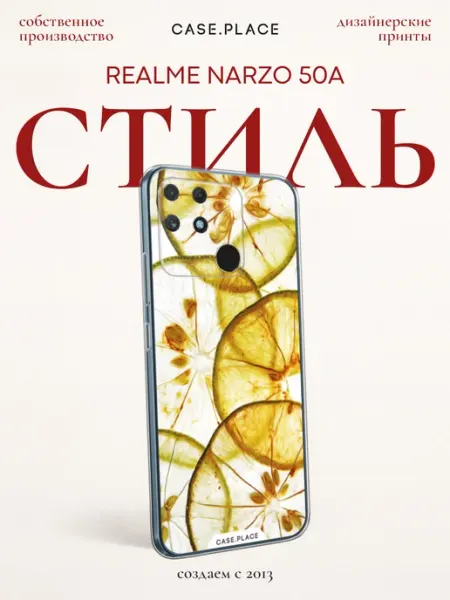 Чехол на Narzo 50A эстетичный Realme