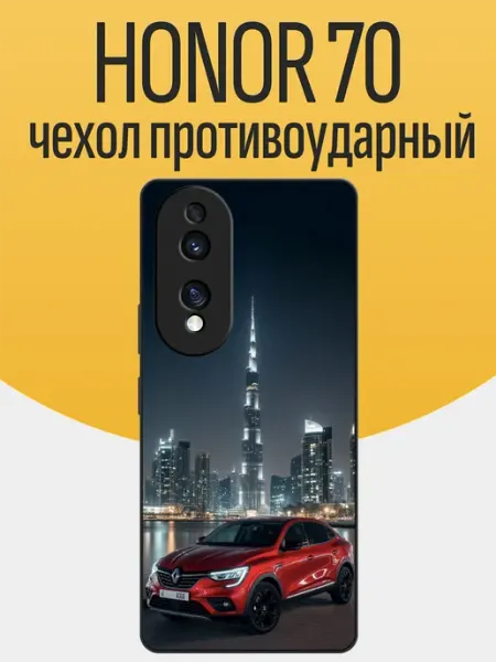 Чехол на Honor 70 Renault Arkana funcase