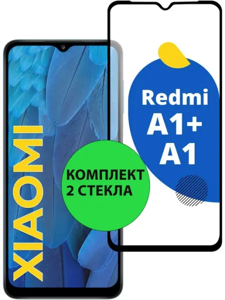 Cтекло Xiaomi Redmi A1, A1 plus, A2, A2 plus, Poco C51 GLASSPro+
