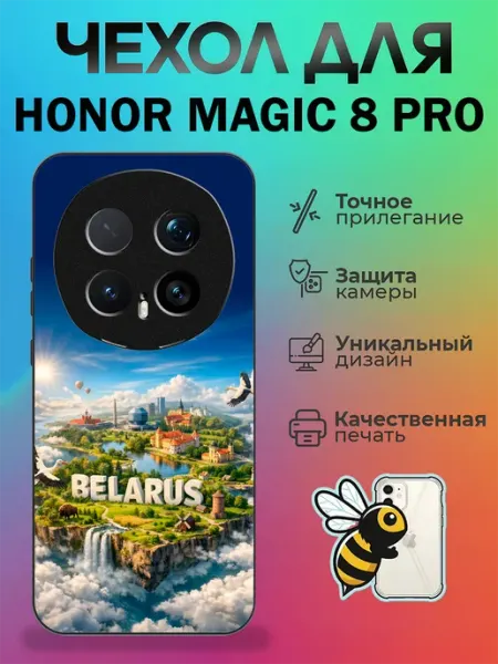 Чехол на Honor Magic8 Pro Беларусь tattycase