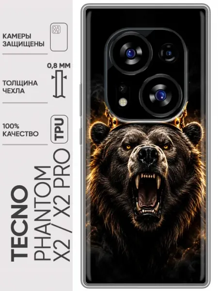 Чехол на Tecno Phantom X2, X2 Pro Медведь для мужчин Trendmall