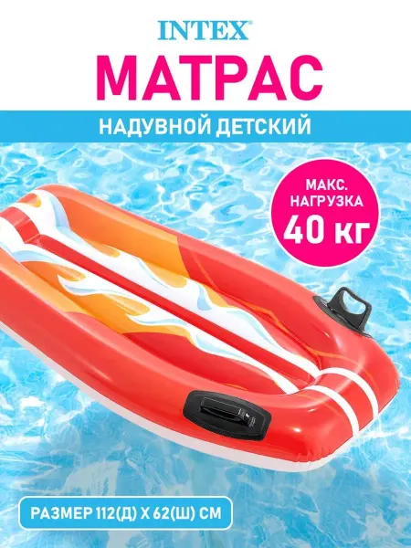 Intex Надувной детский матрас плот для плавания купания бассейна