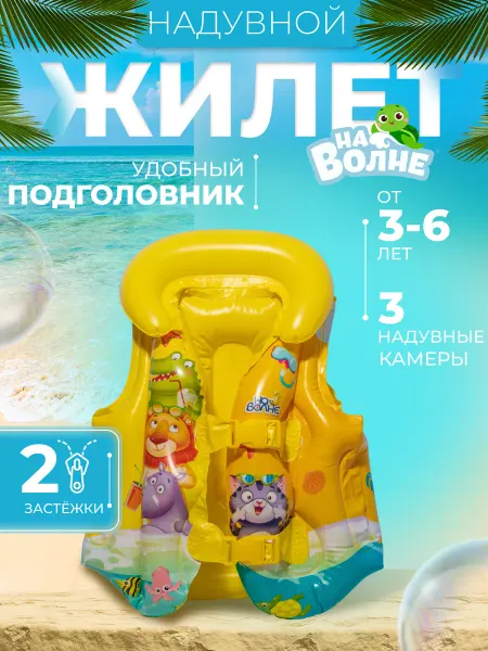 Intex Жилет надувной детский для плавания в бассейне и на море