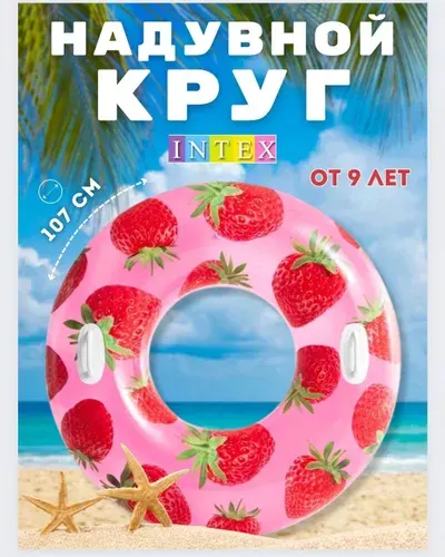 Круг для плавания для детей и взрослых Тропики, INTEX