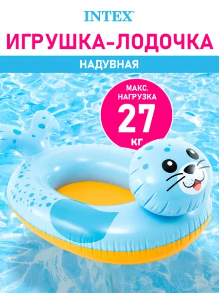 Intex Надувной детский матрас плот для плавания Котик