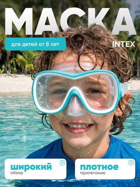 Intex Детская подводная маска для плавания очки для ныряния