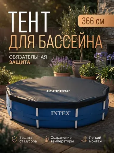Intex Тент для бассейна366 см