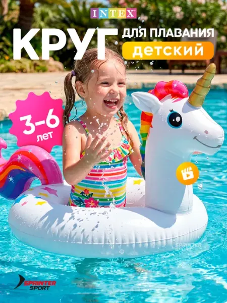 Sprinter Sport Круг для плавания детский intex