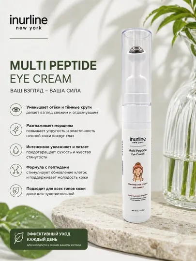 Крем для кожи вокруг глаз Inurline Multi Peptide, 15 мл
