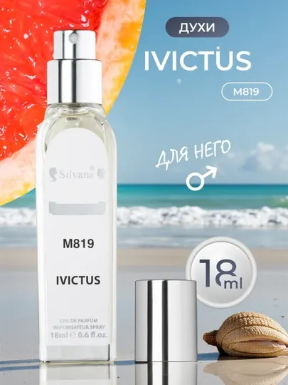 Парфюмерная вода Paco Rabanne Invictus, Silvana №M819, 50 мл