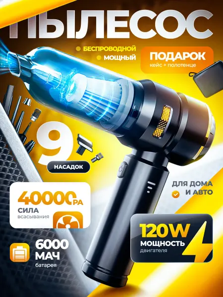 INVISIA Пылесос для автомобиля беспроводной мощный ручной