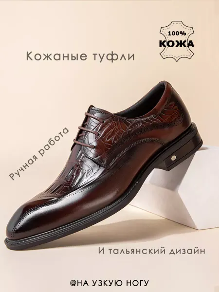 Классические кожаные туфли из натуральной кожи