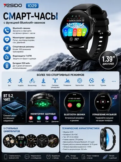 Yesido IO29 — смарт-часы