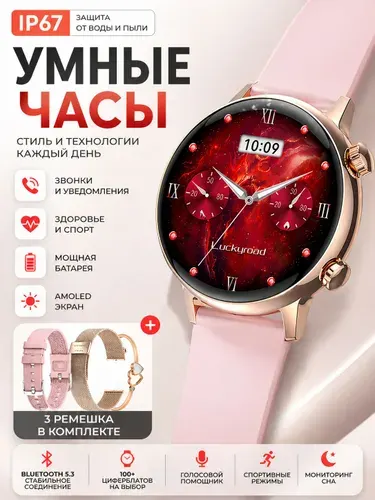 Умные часы для Андроид и iOS, круглые