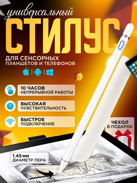 Стилус для телефона и планшета iPad андроид ios ручка айпада