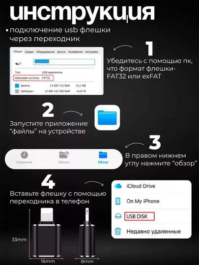 Переходник для флешки на iphone Lightning USB для iOS Mac OS