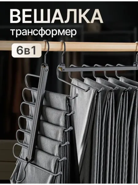 Вешалка для брюк многоуровневая трансформер STORVEX