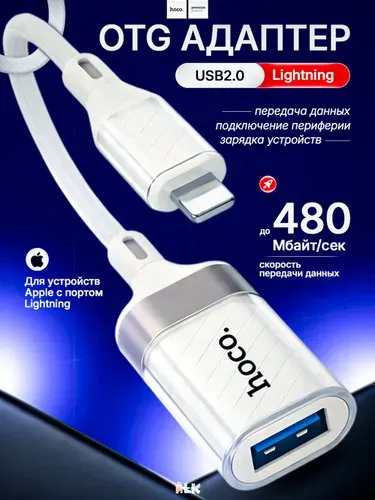 Переходник Lightning на USB для iPhone и iPad, OTG адаптер для флешки, мышки и клавиатуры