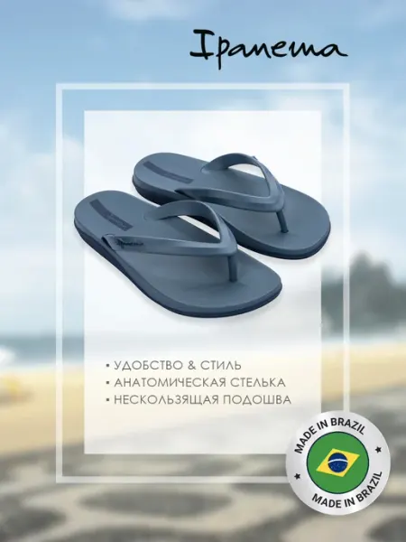 IPANEMA Сланцы вьетнамки с мягкой стелькой