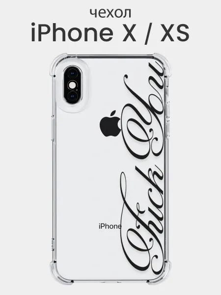 Мобимания Чехол iPhone X XS с надписью прозрачный