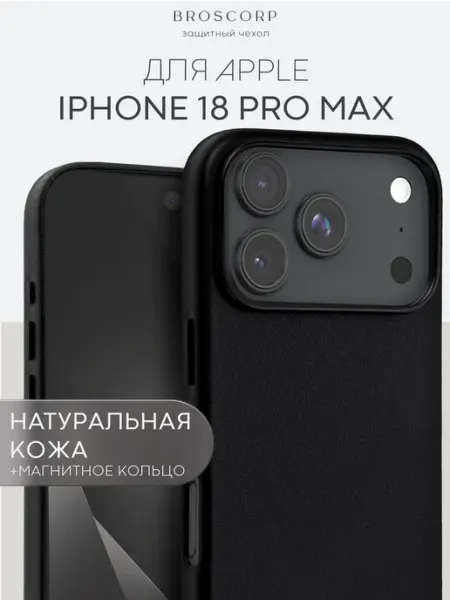 Чехол на iPhone 18 Pro Max натуральная кожа Наппа черный Broscorp