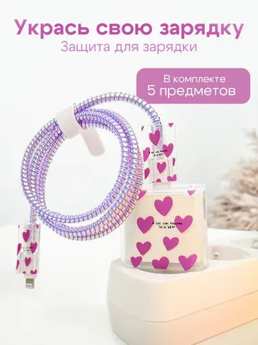 Чехол для зарядки и кабеля для iPhone / Защита для зарядки с сердечками / Синий