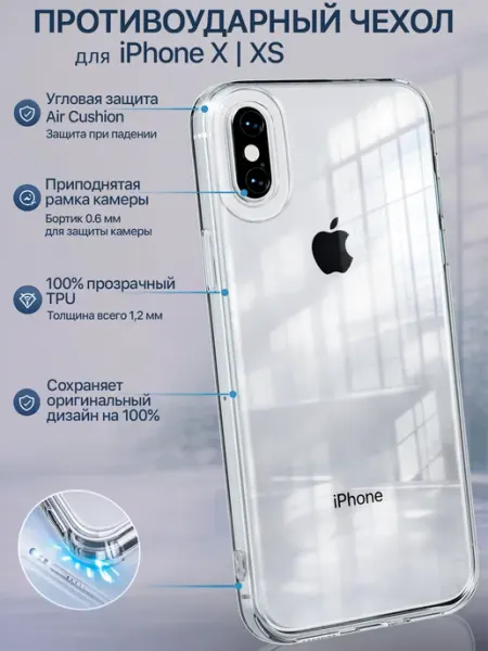 Мобимания Чехол iPhone X XS прозрачный с защитой камеры
