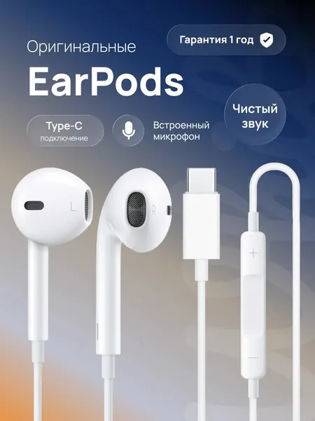 Наушники Apple EarPods A3046, внутриканальные, микрофон, USB-C, кабель 1.1 м, оригинальные, белый (MYQY3ZM/A)