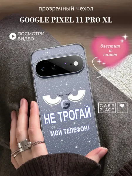 Чехол на Pixel 11 Pro XL прикольный google