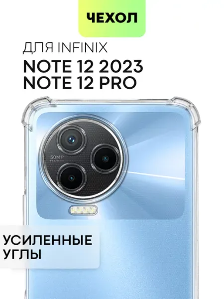 Чехол на Infinix Note 12 2023 Инфиникс Нот 12 2023 Broscorp