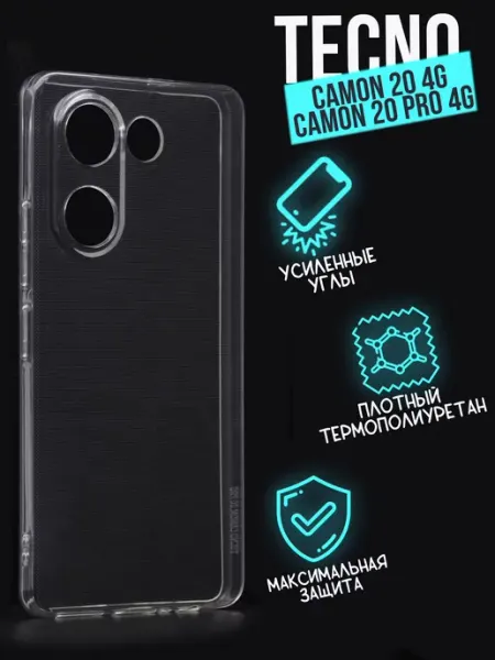 Прозрачный чехол Premium для Tecno Camon 20 4G 20 pro 4G a-five