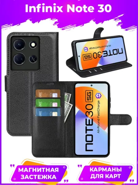 Wallet Чехол книжка подставка кошелек для Infinix Note 30 GAGEZA